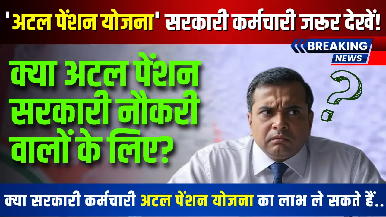 Atal Pension Yojana eligible for government employees