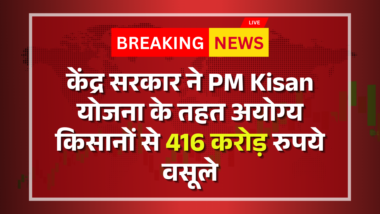 land seeding pm kisan