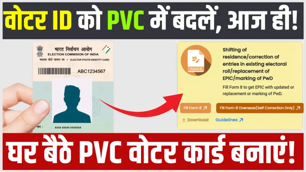 PVC Voter ID