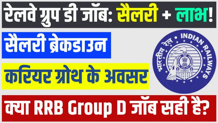RRB Group D Salary Per Month