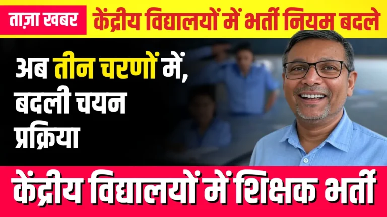 kv sangathan recruitment news