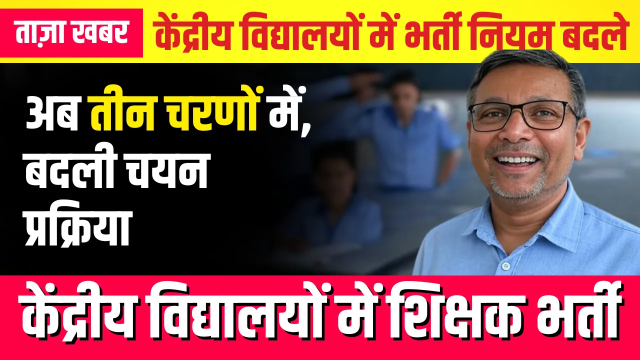 kv sangathan recruitment news