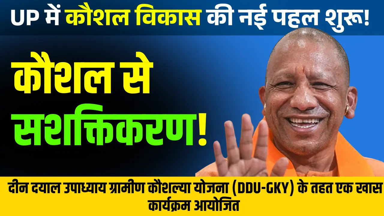 Deen Dayal Upadhyaya Grameen Kaushalya Yojana workshop